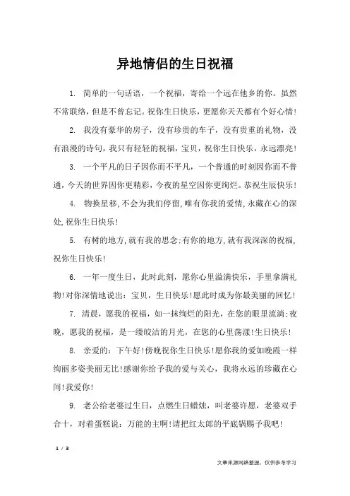 异地情侣的生日祝福