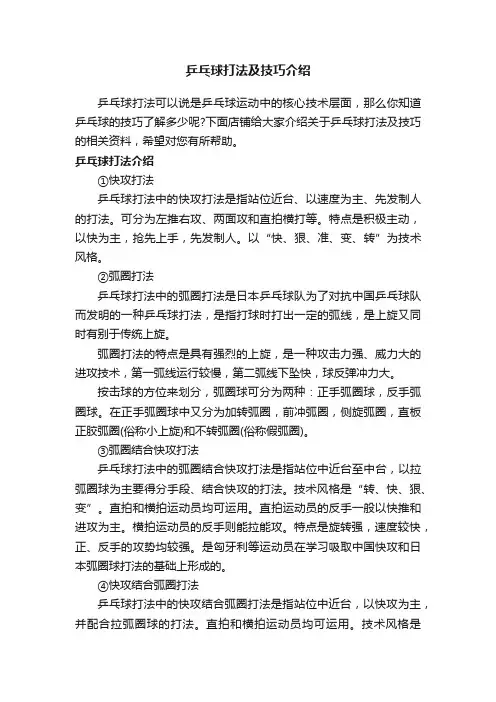 乒乓球打法及技巧介绍