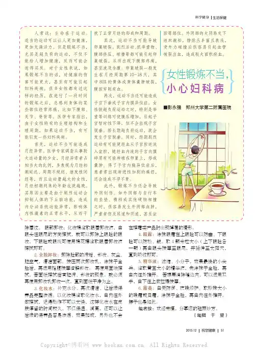 女性锻炼不当，小心妇科病