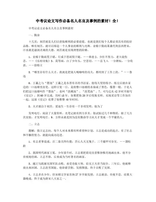 中考议论文写作必备名人名言及事例的素材!全!