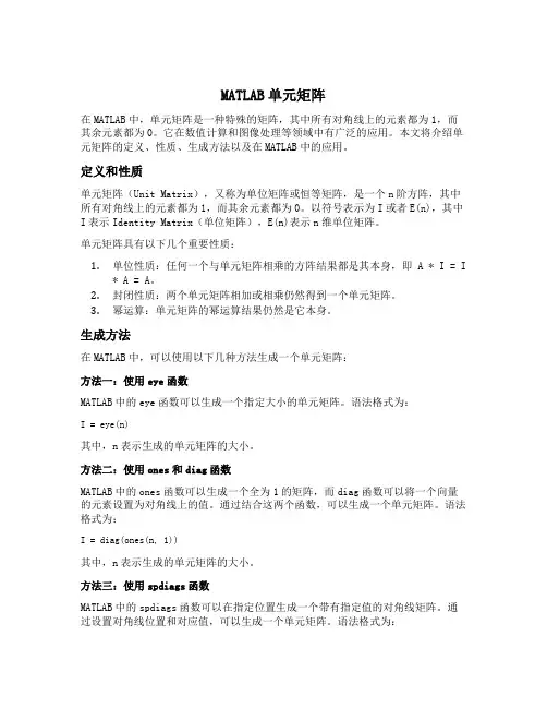 matlab单元矩阵