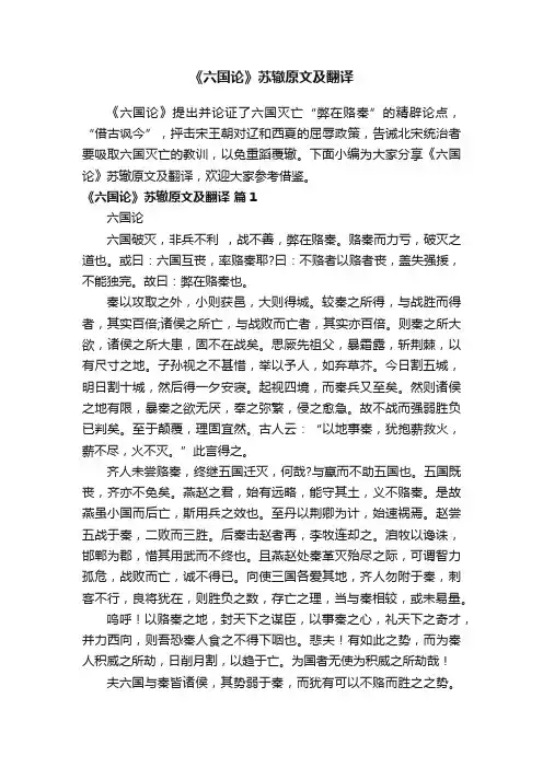 《六国论》苏辙原文及翻译