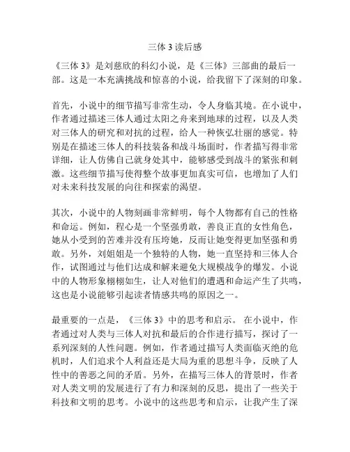 三体3读后感