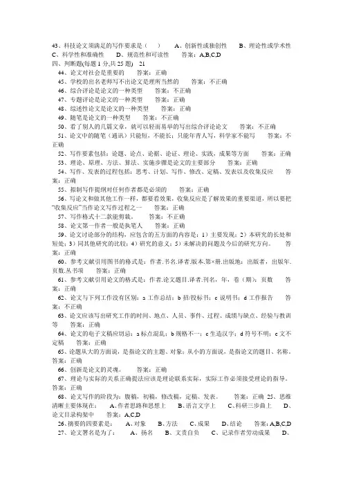 专业技术人员科技论文写作
