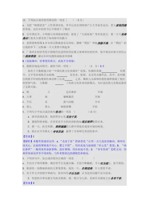 2017年中考语文试题汇编成语