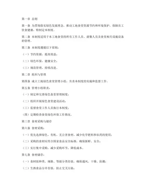 工地绿色食堂管理制度