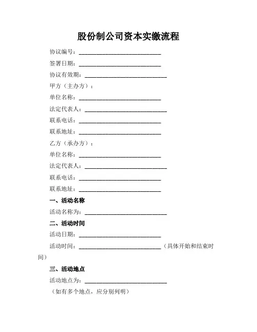 股份制公司资本实缴流程