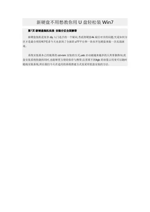 新硬盘不用愁教你用U盘轻松装Win7