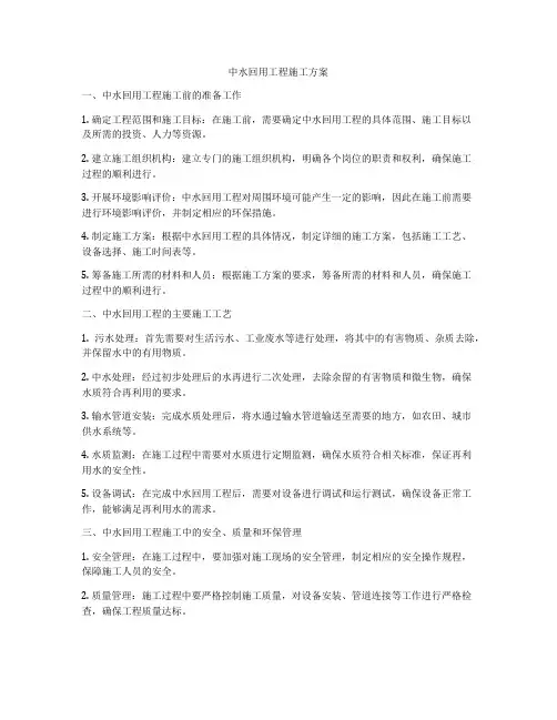 中水回用工程施工方案