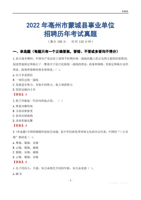 亳州市蒙城县事业单位历年考试真题