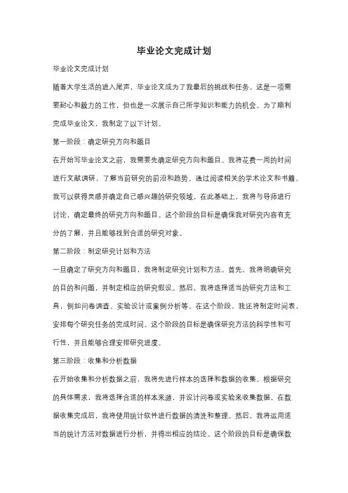 毕业论文完成计划
