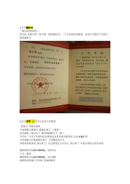新生入学须知《更新军衔与职位,公务员对应关系》