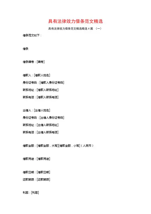 具有法律效力借条范文精选4篇