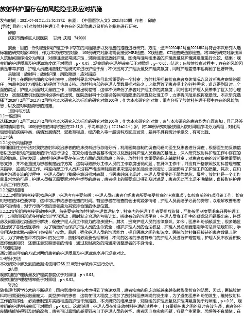放射科护理存在的风险隐患及应对措施