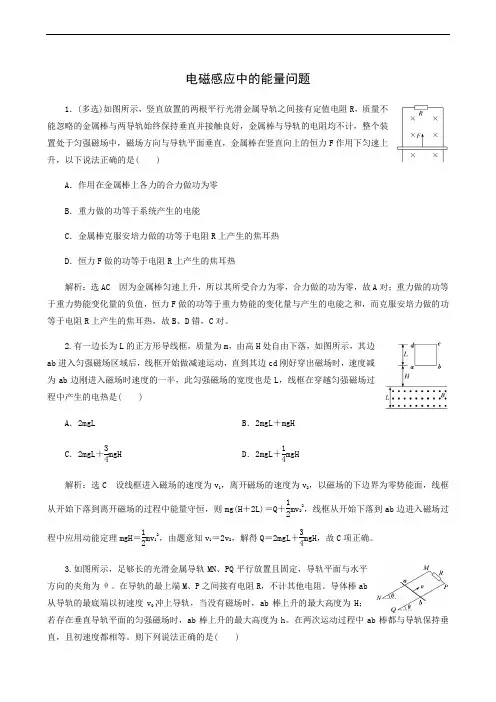高考一轮复习 课时检测-电磁感应中的能量问题