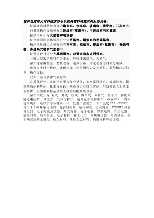 工业窑炉分类