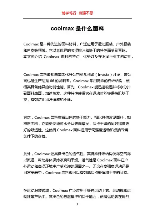 coolmax是什么面料