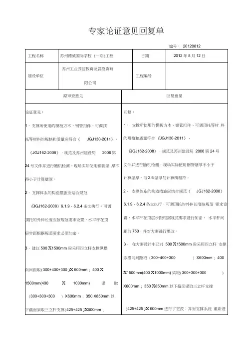 专家论证意见回复单