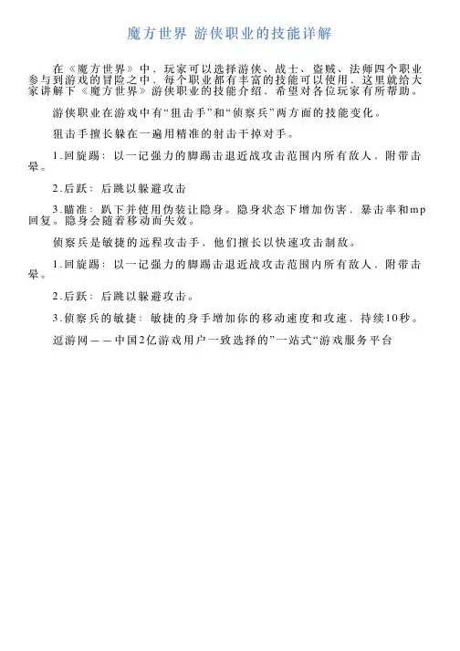 魔方世界游侠职业的技能详解