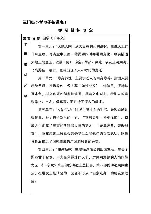 三年级经典诵读《千字文》教案
