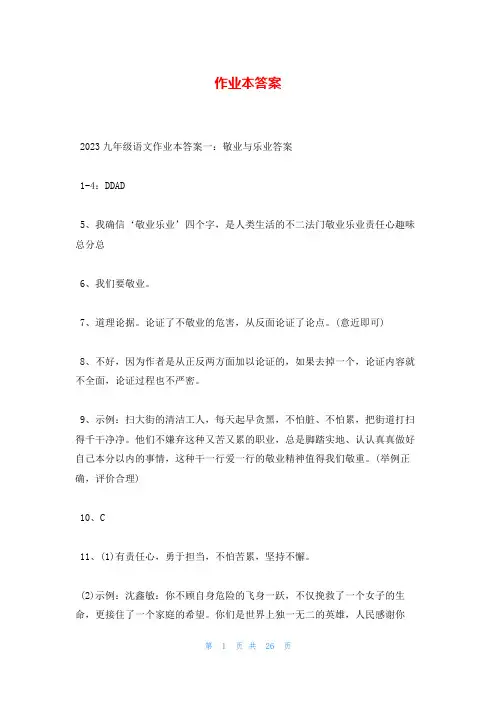 作业本答案