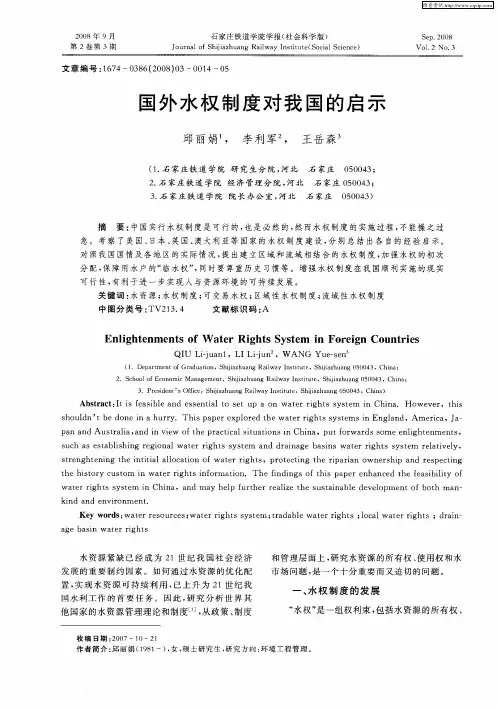 国外水权制度对我国的启示