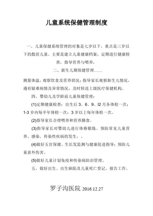 儿童系统管理制度