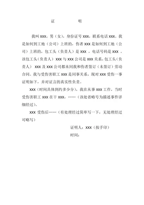 证人证言模板(未参保单位)
