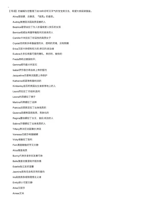 2018好听时尚的宝宝英文名