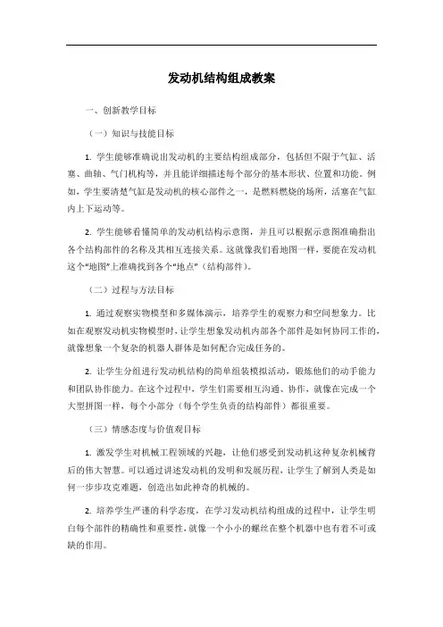 发动机结构组成教案