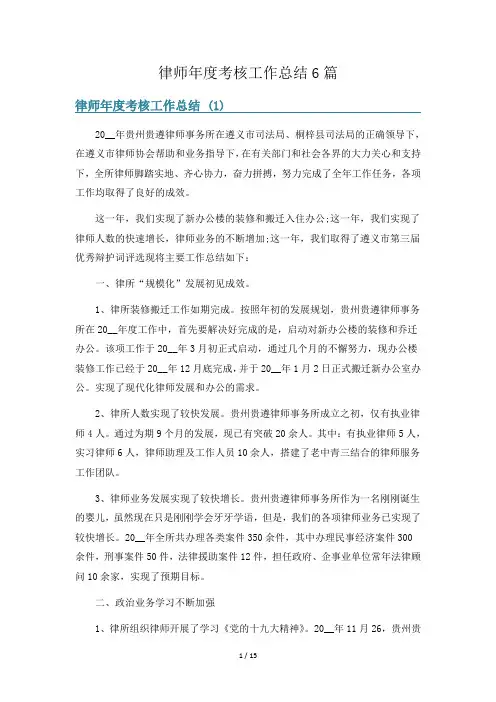 律师年度考核工作总结6篇