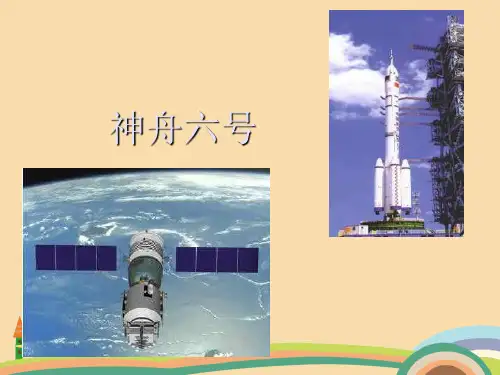七年级科学我国的空间技术PPT精品课件