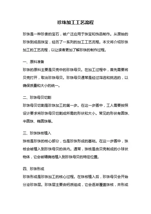 珍珠加工工艺流程