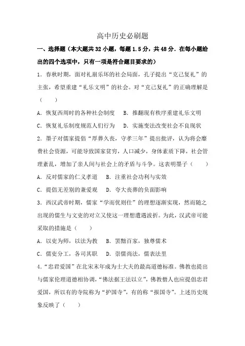 高中历史必刷题