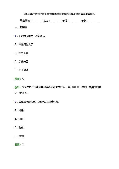 2023年江西制造职业技术学院中专部教师招聘考试题库及答案解析