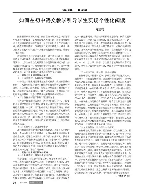 如何在初中语文教学引导学生实现个性化阅读