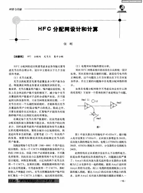 HFC分配网设计和计算