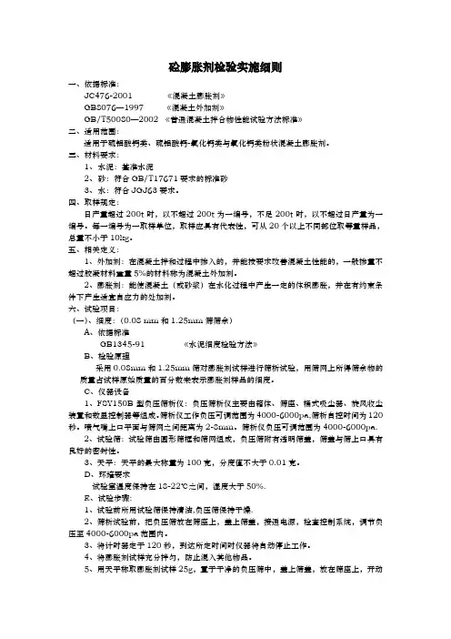 砼膨胀剂检验实施细则