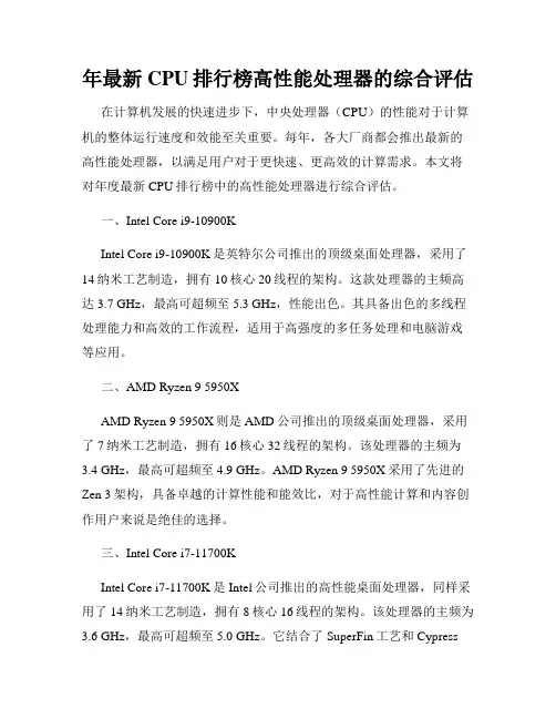 年最新CPU排行榜高性能处理器的综合评估