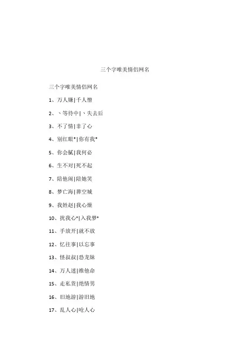 三个字唯美情侣网名