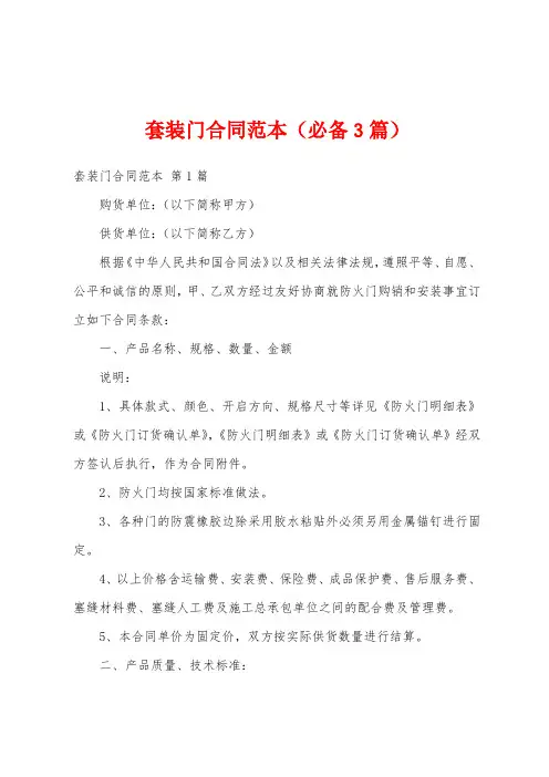 套装门合同范本(必备3篇)
