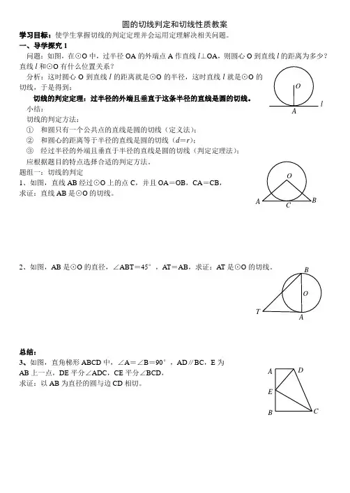 圆的切线判定和切线性质教案