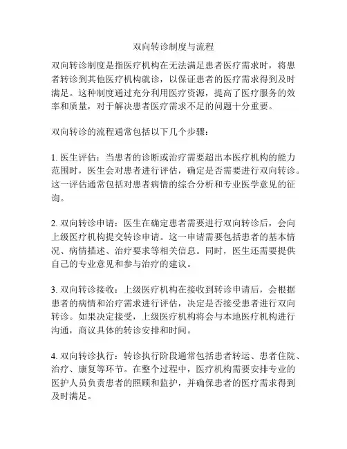 双向转诊制度与流程