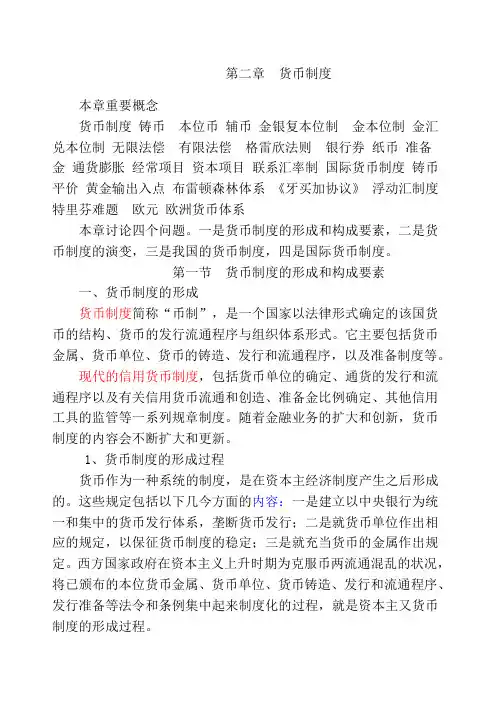 货币制度