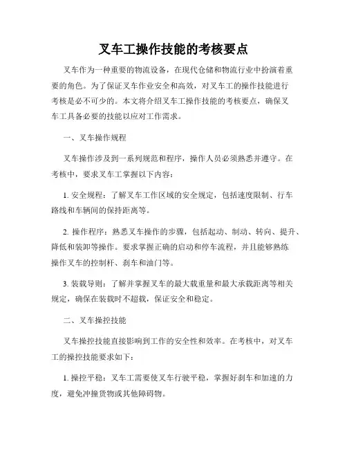 叉车工操作技能的考核要点