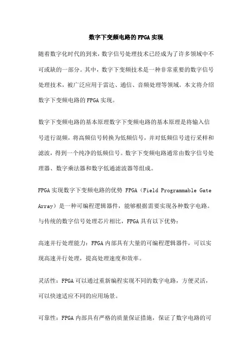 数字下变频电路的FPGA实现