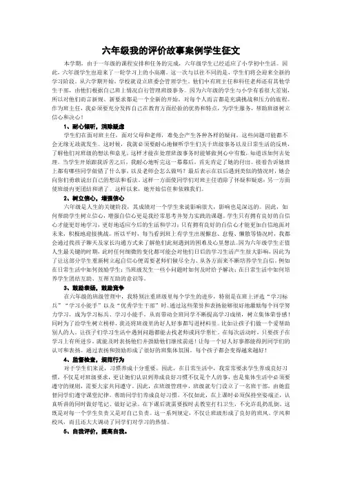 六年级我的评价故事案例学生征文