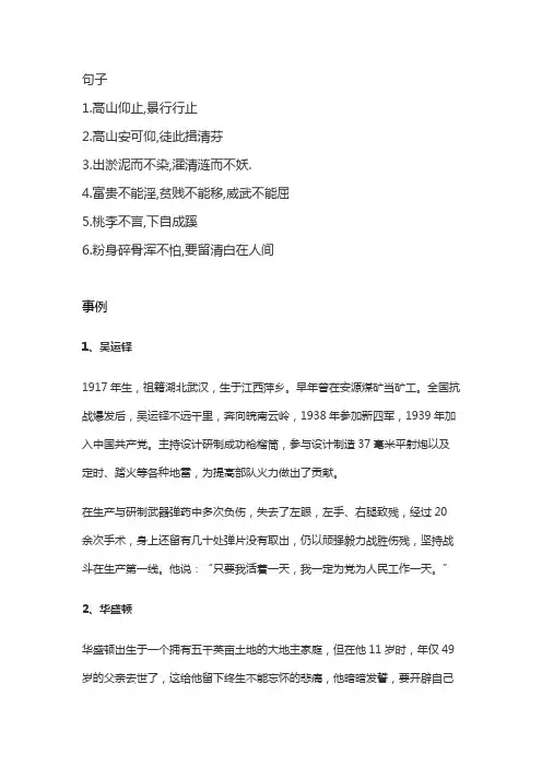 高尚人物品质的事例和句子