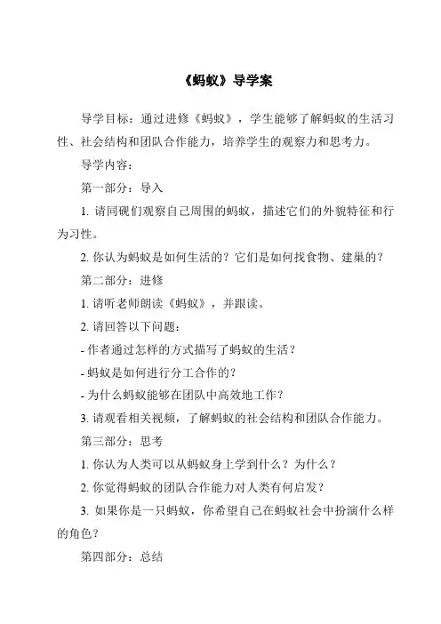 《蚂蚁核心素养目标教学设计、教材分析与教学反思-2023-2024学年科学青岛版五四制》