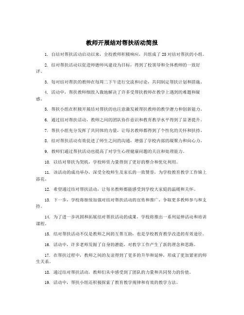 教师开展结对帮扶活动简报